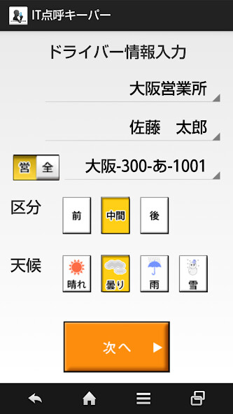 Run android online APK IT点呼キーパー スマホ版 [貨物向け] from MyAndroid or emulate IT点呼キーパー スマホ版 [貨物向け] using MyAndroid